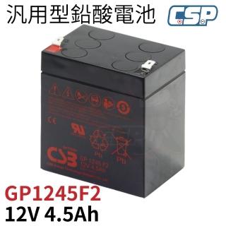 【CSP】CSB GP1245 12V4.5 NP4-12 神戶電池(神戶電池 電動車 太陽能裝置電池)