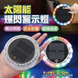 【團購好物】第三代觸摸式太陽能爆閃警示燈 1入(防水/強磁/太陽能LED燈/警示燈/爆閃燈/防撞燈)