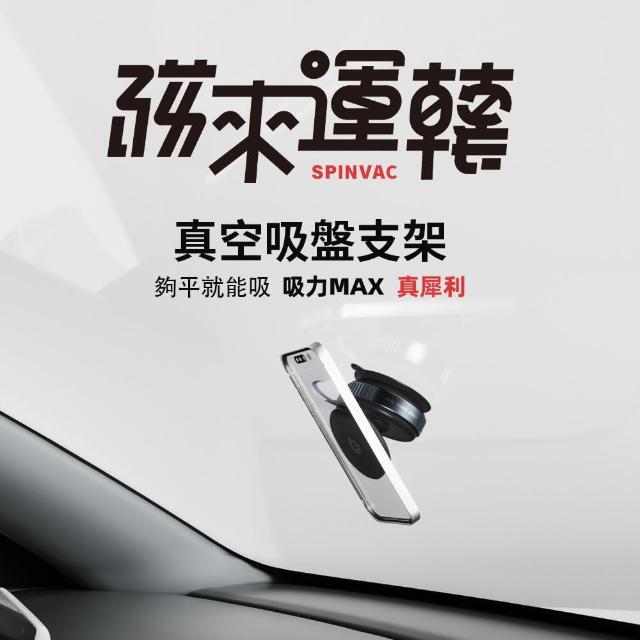 【grantclassic】磁來運轉 SpinVac 360 Magnetic Mount真空吸盤支架(官方保固 磁吸無線 手機支架)