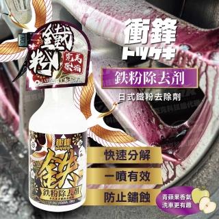 【YARK】衝鋒-日式車身鐵粉去除劑 500ml(鋁圈除鐵粉｜車身除鐵粉｜鐵粉清潔劑)