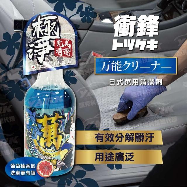 【YARK】衝鋒-日式萬用清潔劑 500ml(汽車清潔劑｜多功能清潔劑)