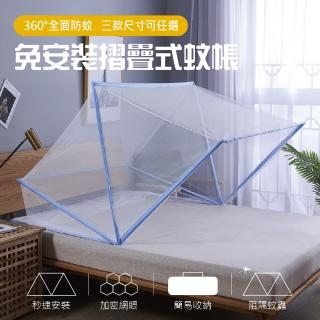 【團購好物】免安裝折疊式蚊帳單人款1入組(長190X寬100X高80cm)