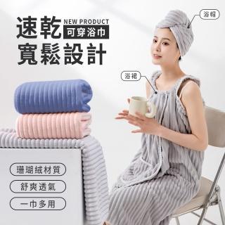 【SUNY】柔軟加厚珊瑚絨浴裙+浴帽 吸水速乾浴袍 吊帶浴裙 浴巾 毛巾