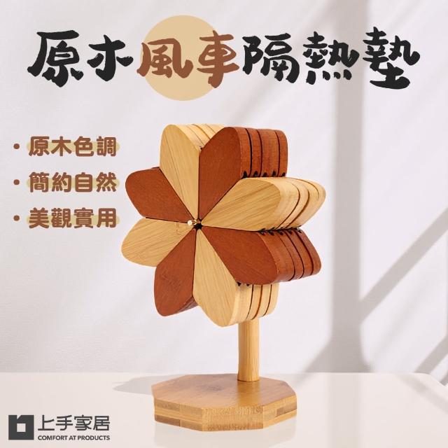 【上手家居】原木風車隔熱墊 5片組(餐墊/鍋墊/原木隔熱墊/防燙墊/木頭隔熱墊/實木隔熱墊)