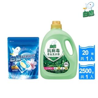 【白鴿】抗病毒洗衣雙星體驗組(洗衣凝珠/膠球20顆+洗衣精2500g)