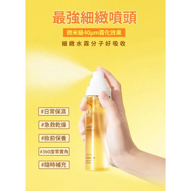 【CINQUAIN 思珂】維他命C保濕噴霧(化妝水/妝前噴霧)