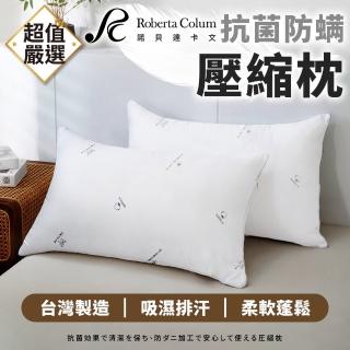 【Roberta Colum】抗菌防壓縮枕(防枕 枕頭 抗菌枕 日本大和防抗菌)