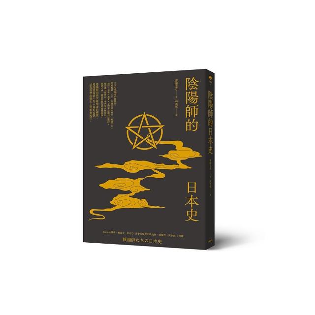 陰陽師的日本史