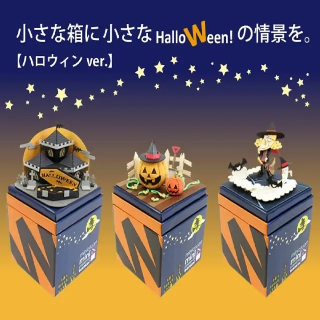 【ArtLife 藝術生活】MP05-17 萬聖節-南瓜田 Mini S:NON(日本 sankei 微縮藝術精品 紙模 DIY 交換禮物)