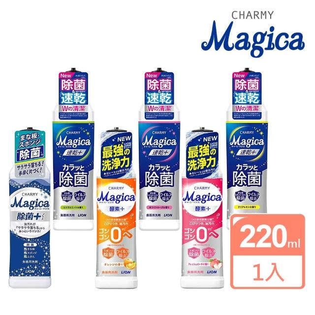 【LION獅王】Charmy Magica除菌濃縮洗碗精220ml(平行輸入)