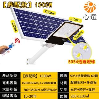【HeartPick心選】太陽能路燈 太陽能壁燈 太陽能燈 1000W庭園燈 光控+時控+遙控(感應燈/戶外燈/照明燈)
