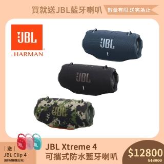 【JBL】Xtreme 4 可攜式防水藍芽喇叭
