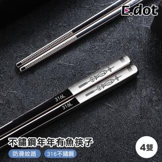 【E.dot】4雙組 316L不鏽鋼年年有魚筷子