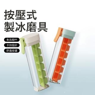 【Klova】自製小型按壓式製冰格 家用小型製冰盒 儲冰盒 冰塊磨具 單手按壓出冰