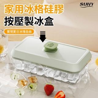 【SUNY】32格秒脫模大容量製冰盒 製冰儲冰收納盒 按壓式快取冰塊 冰塊模具 副食品盒 冰格(贈冰鏟)