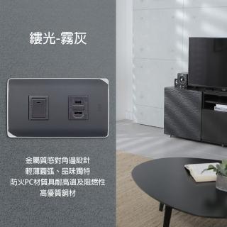 【朝日電工】灰色系組合式單開關單插座組(開關插座組)