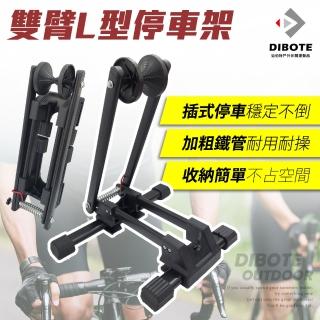 【DIBOTE 迪伯特】自行車折疊式 L型停車架 插入式立車架駐車架