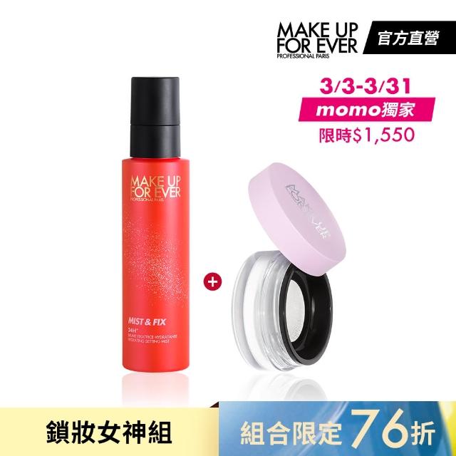 【MAKE UP FOR EVER】鎖妝女神組(夢想假期-超光肌活氧定妝噴霧100ml+超進化無瑕微晶蜜粉4g#薰衣草版)