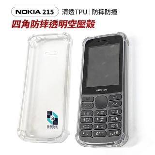 【NOKIA】215 原廠保護殼 舊款專用 四角加強TPU空壓殼 防摔殼 老人機 資安機(按鍵手機保護套 矽膠軟殼)