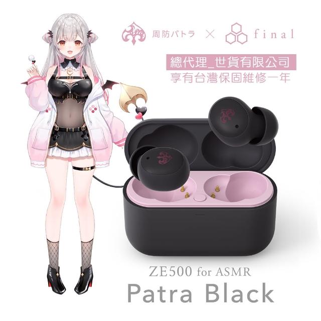 【Final】周防帕特拉 × final ZE500 for ASMR -Patra- 聯名真無線耳機