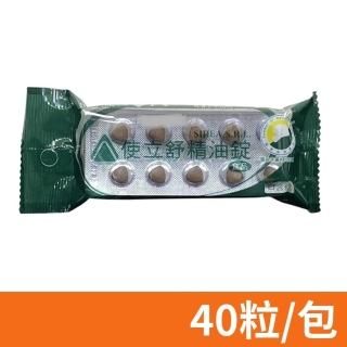 【使立舒】精油錠 40粒/盒