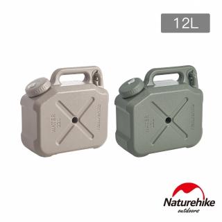 【Naturehike】凌沐戶外露營儲水桶12L CJ018(臺灣總代理公司貨)