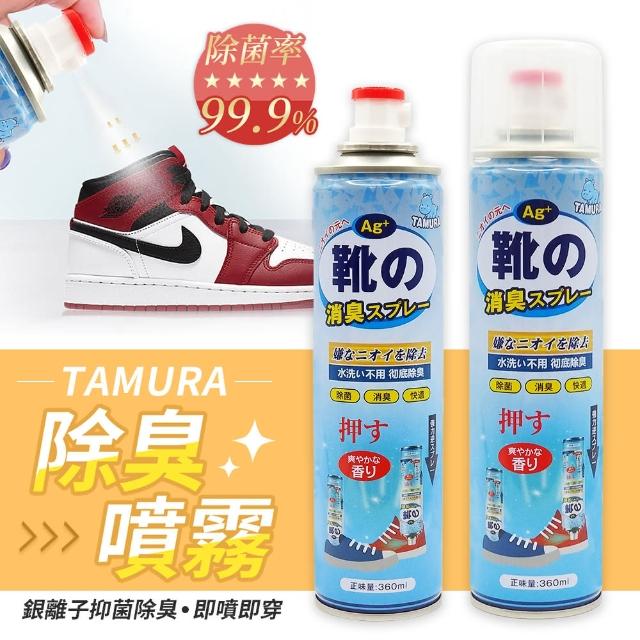 【TAMURA】鞋襪抗菌除臭噴霧360ml(鞋子除臭 除臭噴霧 運動鞋除臭 即噴即穿)