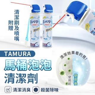 【TAMURA】免治馬桶泡沫清潔劑360ml(馬桶泡泡清潔劑 潔廁泡沫慕斯 馬桶泡泡慕斯)