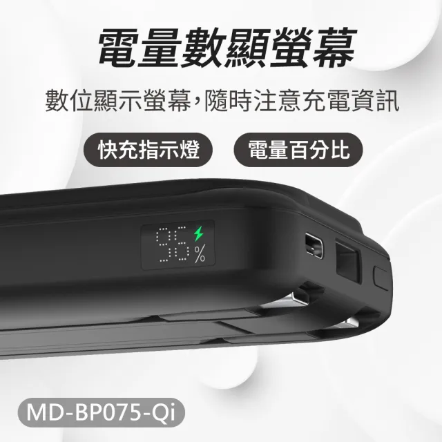 【mini Q】MD-BP075-Qi 15W數顯磁吸無線充行動電源10000mah(自帶線Type-C+USB｜收合支架｜雙向充電)