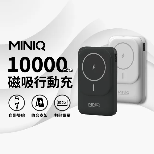 【mini Q】MD-BP075-Qi 15W數顯磁吸無線充行動電源10000mah(自帶線Type-C+USB｜收合支架｜雙向充電)