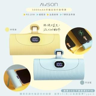【AWSON 歐森】5000mAh直插式快充行動電源/AWP-5710//WH標示(支架/PD20W/Lightning)