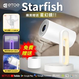 【ETOE 翼拓】Starfish 沉浸式床邊影音饗宴投影機(房間、露營、投影機)