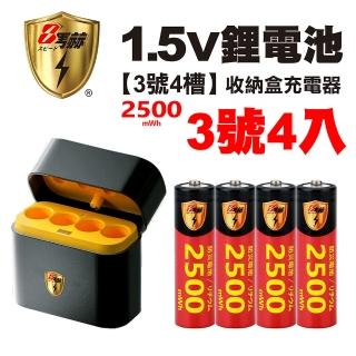 【KOTSURU】8馬赫 3號/AA 恆壓可充式1.5V鋰電池全新特大能量2500mWh4入+3號4槽 AI隨身收納盒充電器