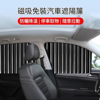 【LUYOO】免裝軌道磁吸式汽車窗簾遮陽簾 防曬車用窗簾 隔熱遮陽擋