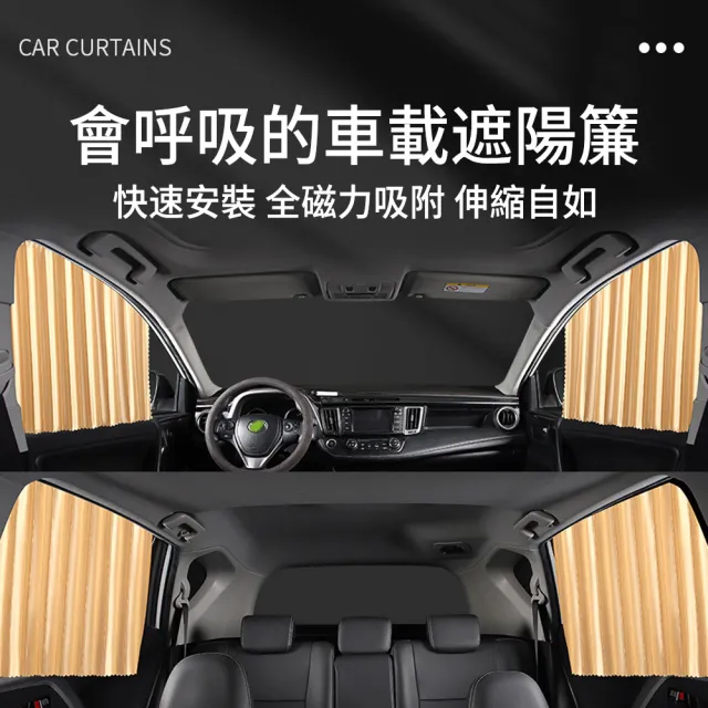 【The rare】免裝軌道磁吸式汽車窗簾遮陽簾 防曬車用窗簾 隔熱遮陽擋