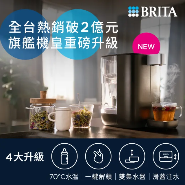 獨家黑BRITA 官方直營 CUBE小濾方 瞬熱開飲機 (共1機7芯2le creuset碗)