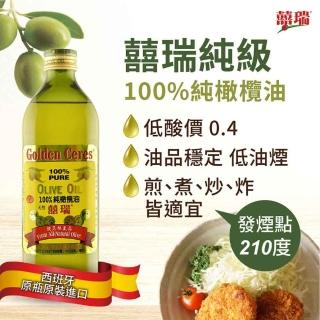 【BIOES 囍瑞】純級100%純橄欖油1000ml*3