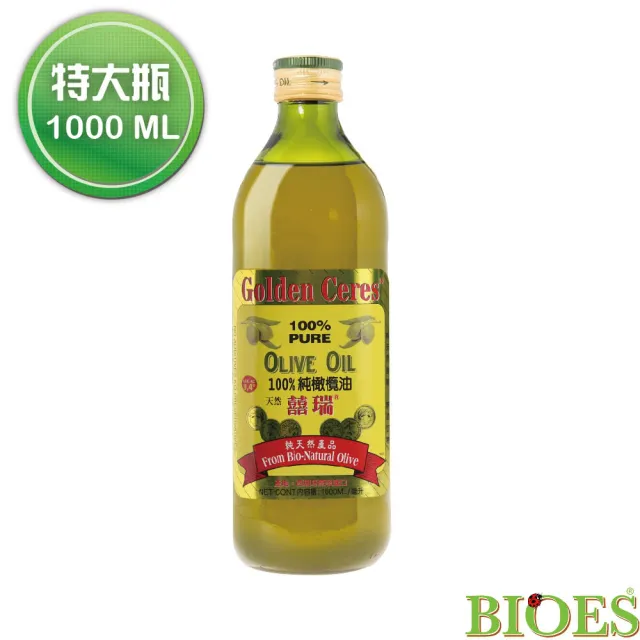 【BIOES 囍瑞】純級100%純橄欖油1000ml*3(玻璃瓶裝)