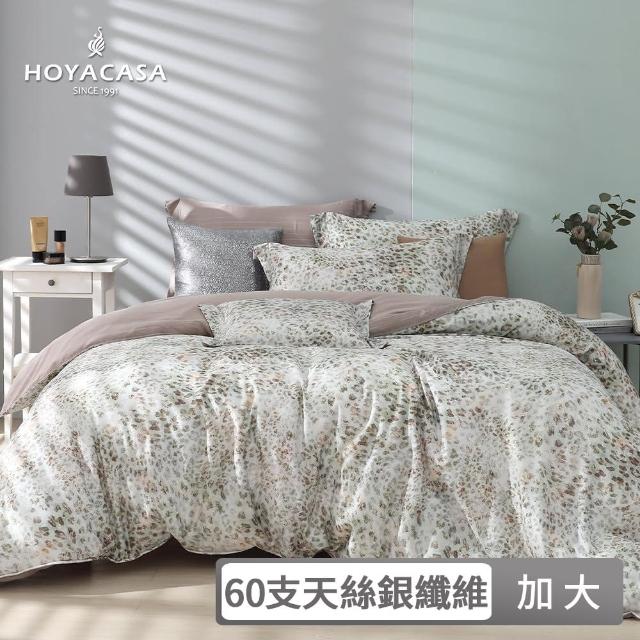 【HOYACASA  禾雅寢具】60支銀纖維抗菌天絲兩用被床包組-微光春曉(加大) 涼被/冷氣毯