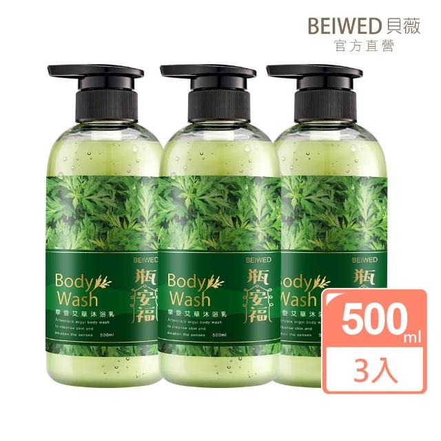 【BEIWED 貝薇美學】摩登艾草沐浴露500mlx3入(艾草淨化除穢)