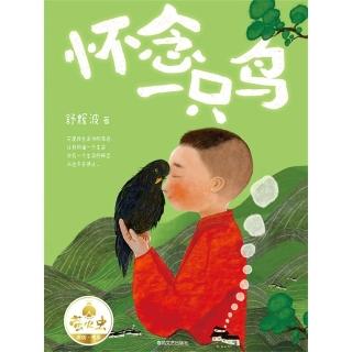 【momoBOOK】“螢火蟲原創”書系：懷念一隻鳥 簡體書(電子書)