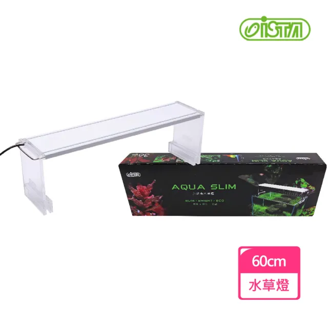 【ISTA 伊士達】高透光水草燈60cm(超薄型)