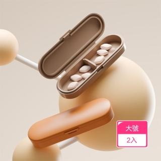 【茉家】不忘吃藥磁吸式安心材質小藥盒(大號2入)