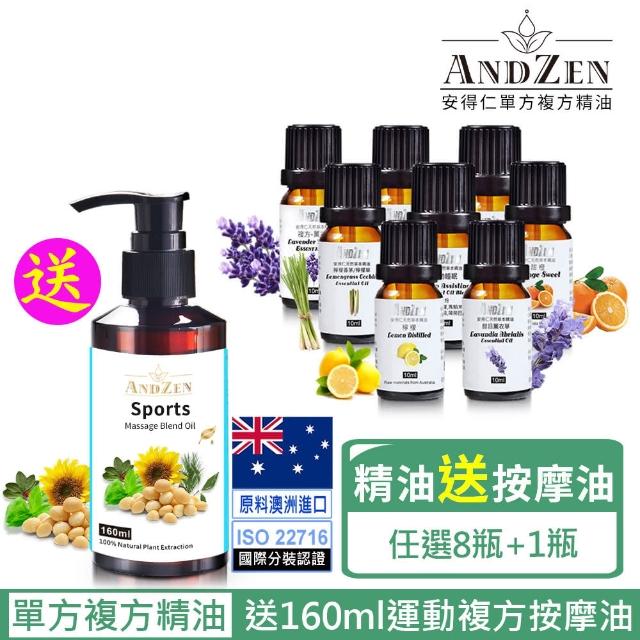 【ANDZEN】單方複方精油任選8瓶送運動複方按摩油160ml(清爽涼感配方)