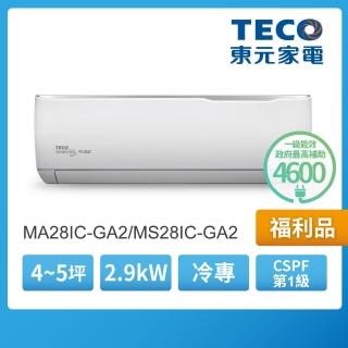 【TECO 東元】福利品★4-5坪 R32一級變頻冷專空調(MA28IC-GA2/MS28IC-GA2)