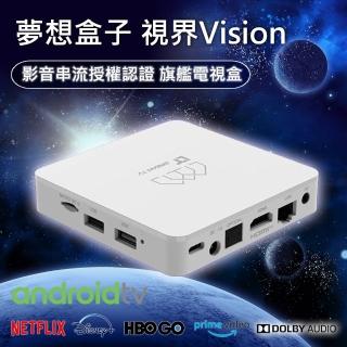 【夢想數位】DreamTV 夢想盒子 Vision視界 4K旗艦電視盒2+32G(AndroidTV 安卓機上盒 數位網路 智慧 視界)