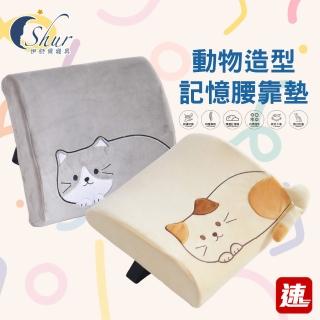 【ISHUR 伊舒爾】動物造型護背腰靠墊(記憶棉 背墊 腰靠枕 靠墊 腰枕 腰靠 靠腰枕 可扣椅背)