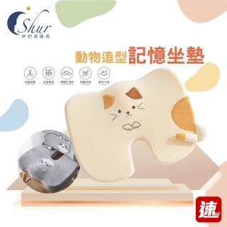 【ISHUR 伊舒爾】動物造型記憶減壓坐墊(美臀護腰 塑型釋壓 靠墊 椅墊 抱枕 腰墊 速)