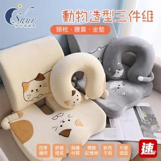 【ISHUR 伊舒爾】買1送1 動物造型記憶頸枕腰靠坐墊三件組(護頸美臀護腰 塑型釋壓 靠墊 椅墊 腰墊)