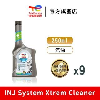 【TotalEnergies 道達爾能源】Injection System - Xtrem Cleaner 汽油 噴射系統強效清潔劑 9入